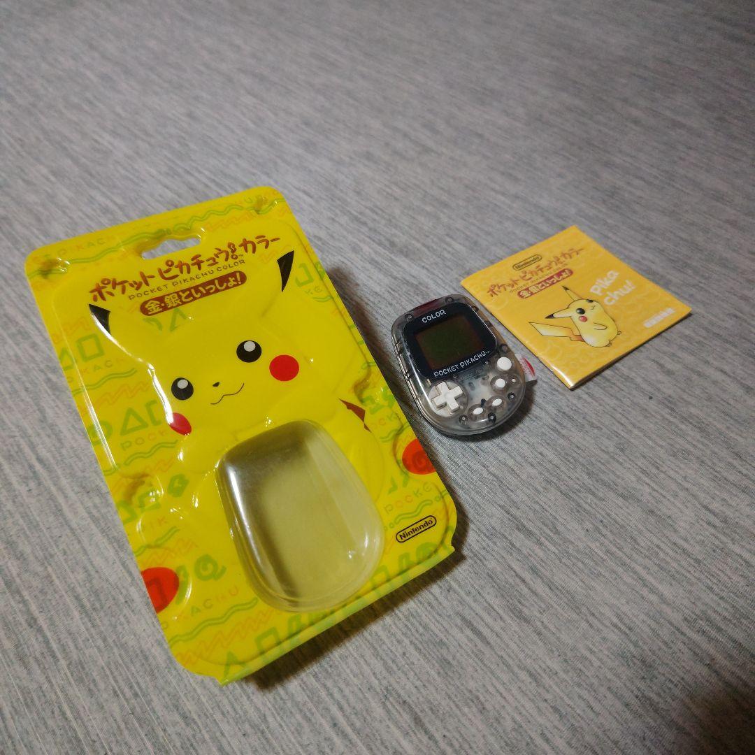 ポケットピカチュウカラー