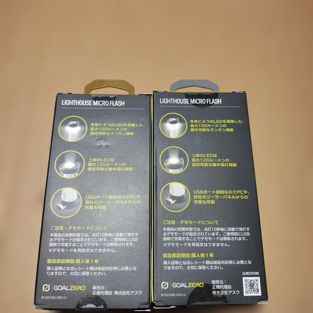 GOAL ZERO Lighthouse Micro Flash 2個セット