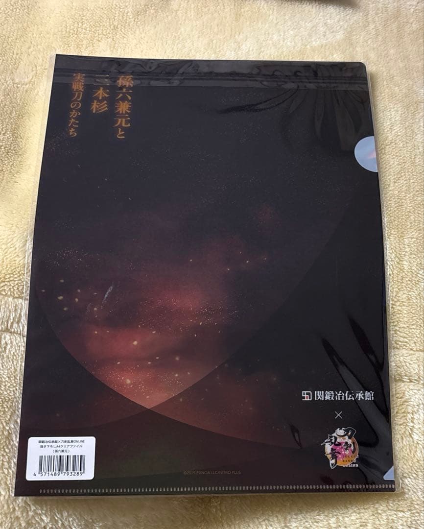 雪*華様 【限定】関鍛治伝承館　刀剣乱舞　孫六兼元　12点セット(一式)