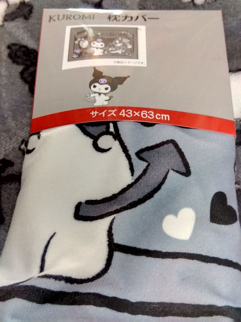 クロミ　ふわふわ敷きパッド＆枕カバー　グレー　シングル