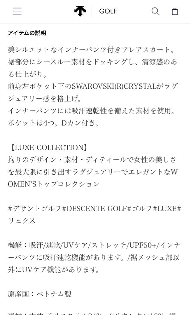 デサントゴルフ　スカート　LUXE COLLECTION 　 美品