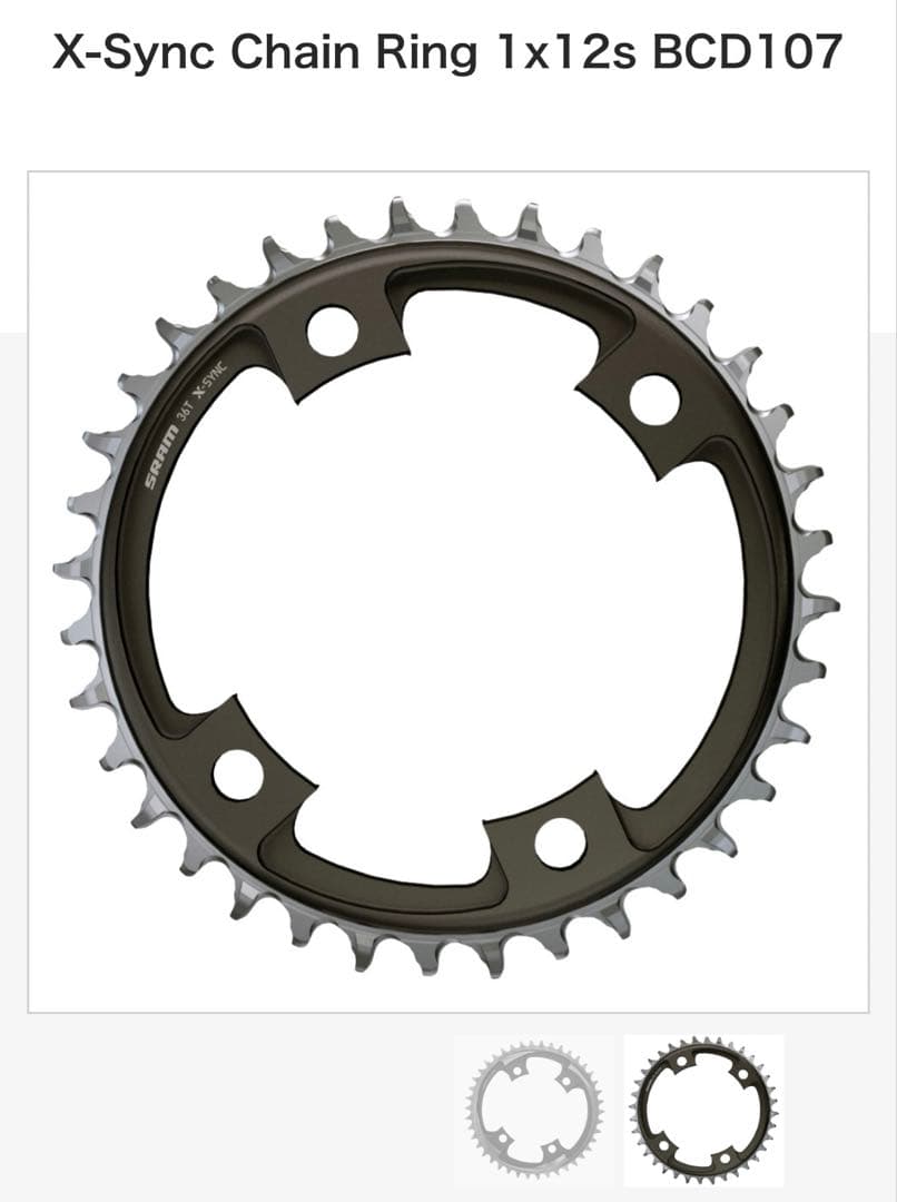 SRAM 44T X-SYNC チェーンリング