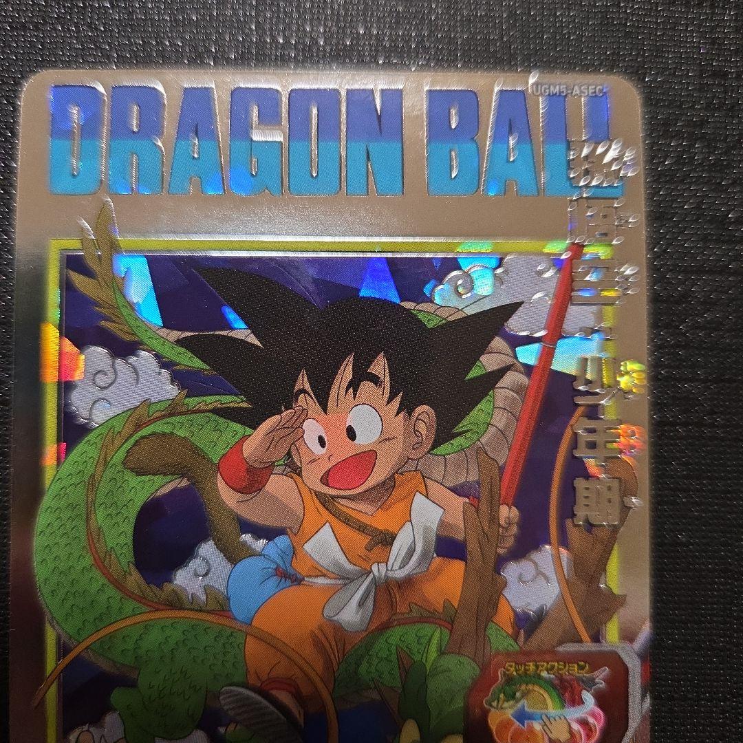 スーパードラゴンボールヒーローズ UGM5 ASEC 孫悟空・少年期