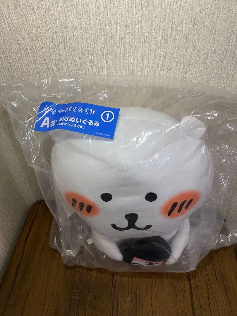 【希少・新品】自分ツッコミくまくじ　A賞　BIGぬいぐるみ　ナガノのくま