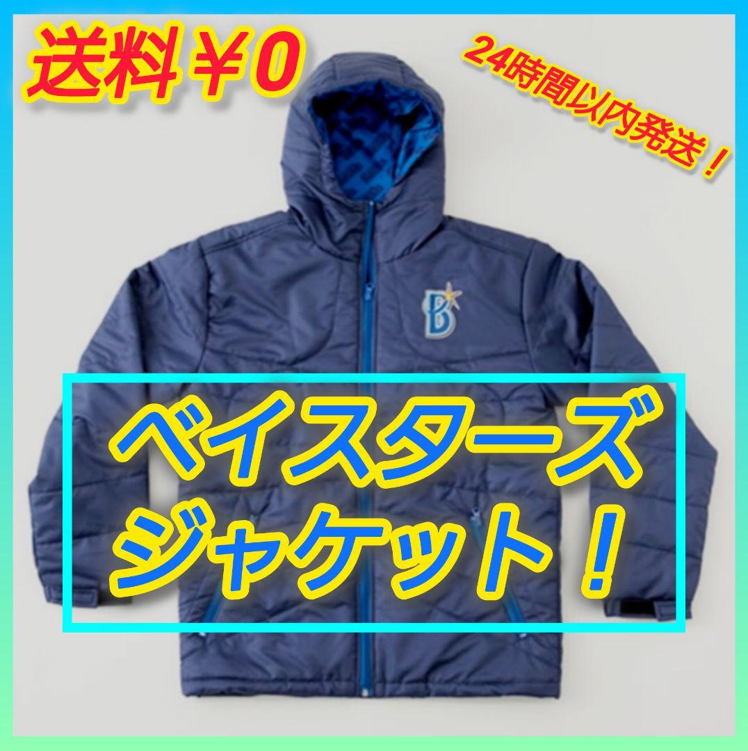 ベイスターズ ジャケット ジャンパー【新品　未使用】‼️