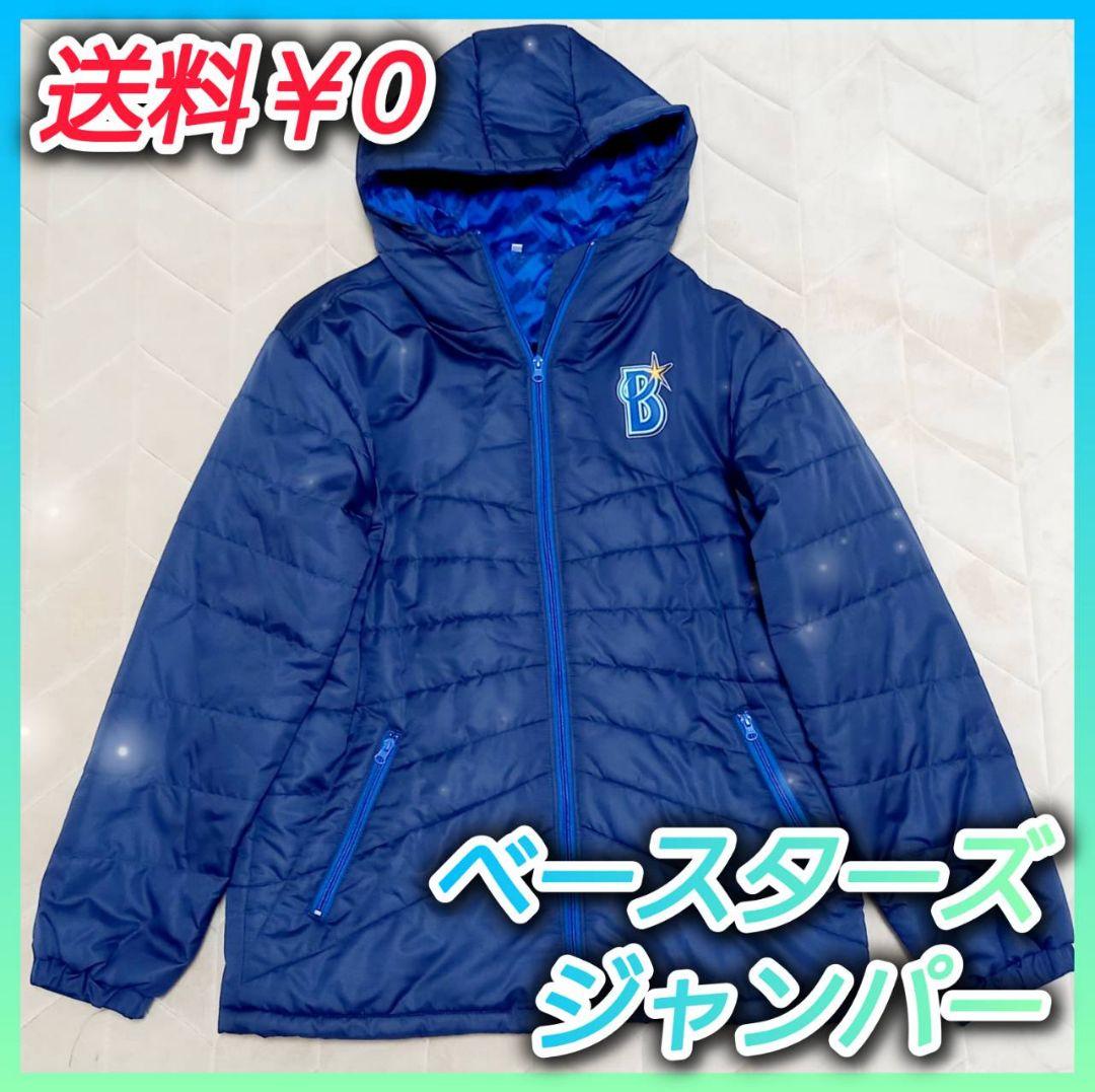 ベイスターズ ジャケット ジャンパー【新品　未使用】‼️