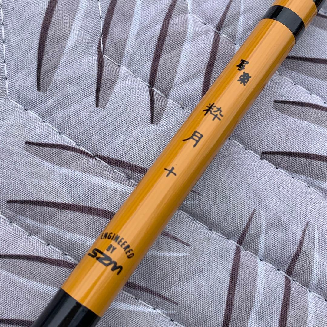写楽 粋月 十尺　&　陽舟 中硬 16尺