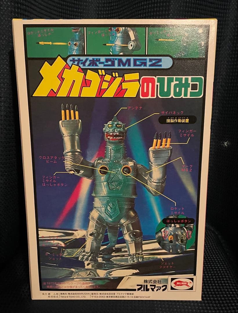 ブルマァク　ミサイルメカゴジラ　MG2 マルサン　ソフビ　ゴジラ　怪獣ソフビ