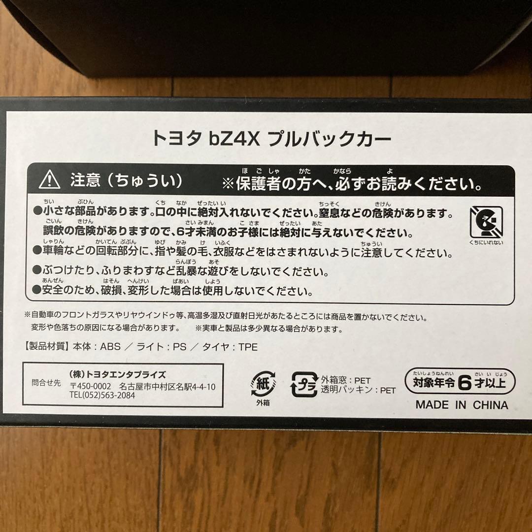 【非売品、新品、未使用】トヨタ bZ4X プルバックカー 3個