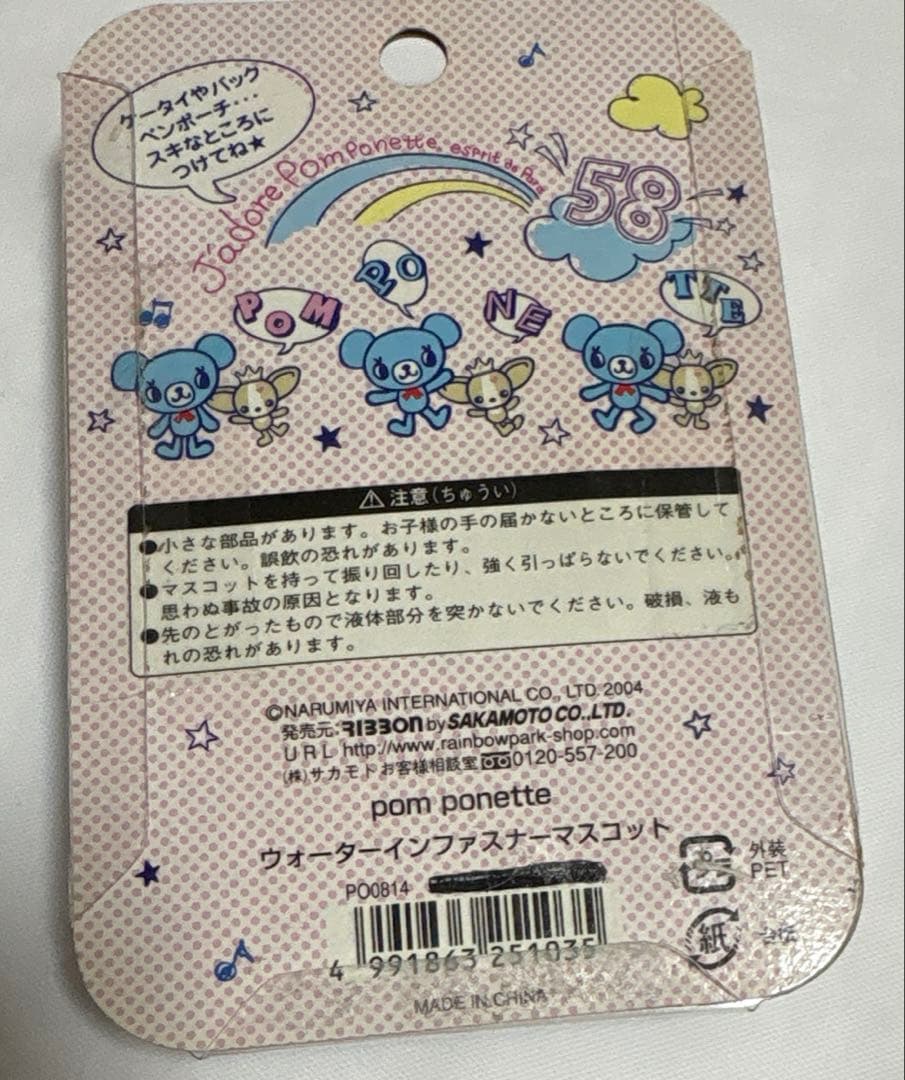 ポムポネット