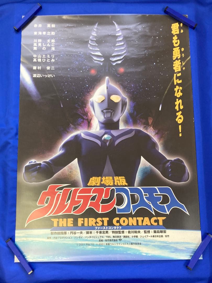 ウルトラマンコスモス 販促ポスター B2 2001年 赤井英和
