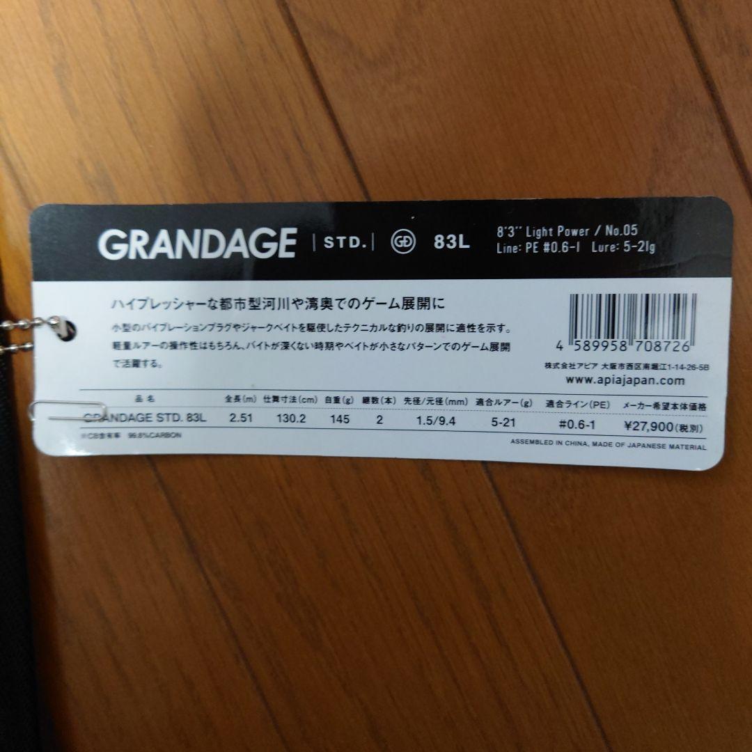m*t様 アピア　GRANDAGE STD 83L　ロッド　初心者応援