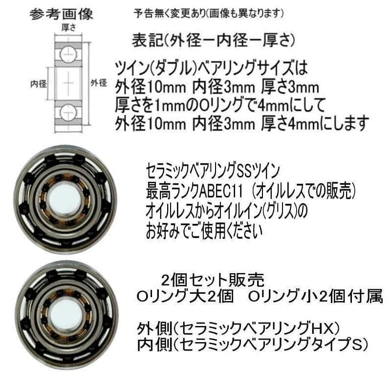 25 IM Z TW スプー用ベアリング【セラミックボールベアリングSSツイン】