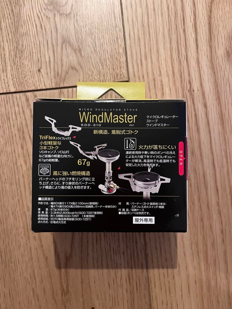 SOTO WindMaster SOD-310 シングルバーナー