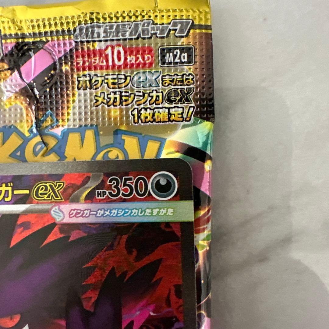 ［価格交渉可］メガゲンガーex SAR 超美品 早く売りたいので値段交渉可です