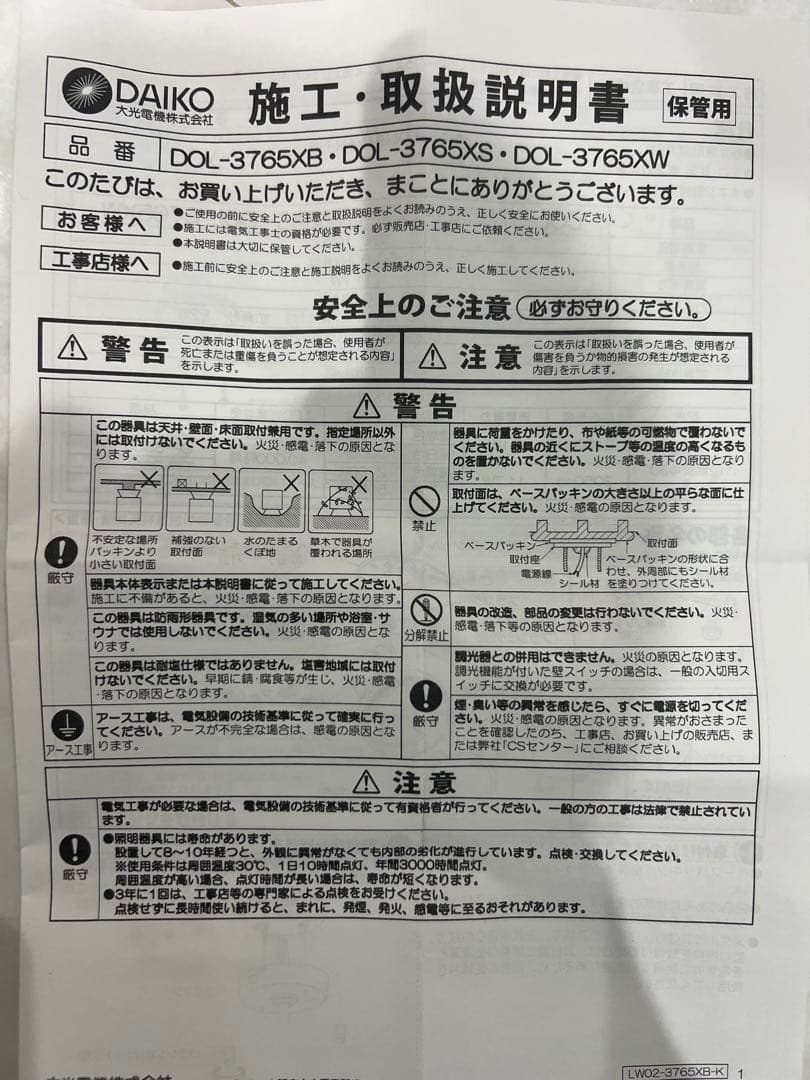 LEDアウトドアスポット　DOL-3765XB