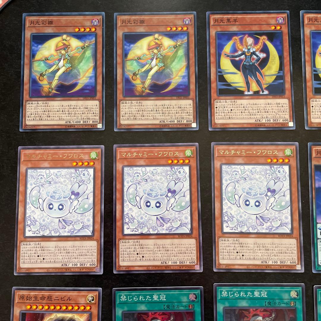 遊戯王デッキ　月光デッキ　ガチ構築　①