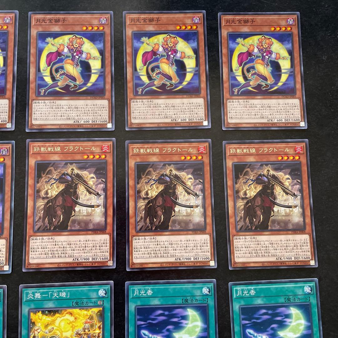 遊戯王デッキ　月光デッキ　ガチ構築　①