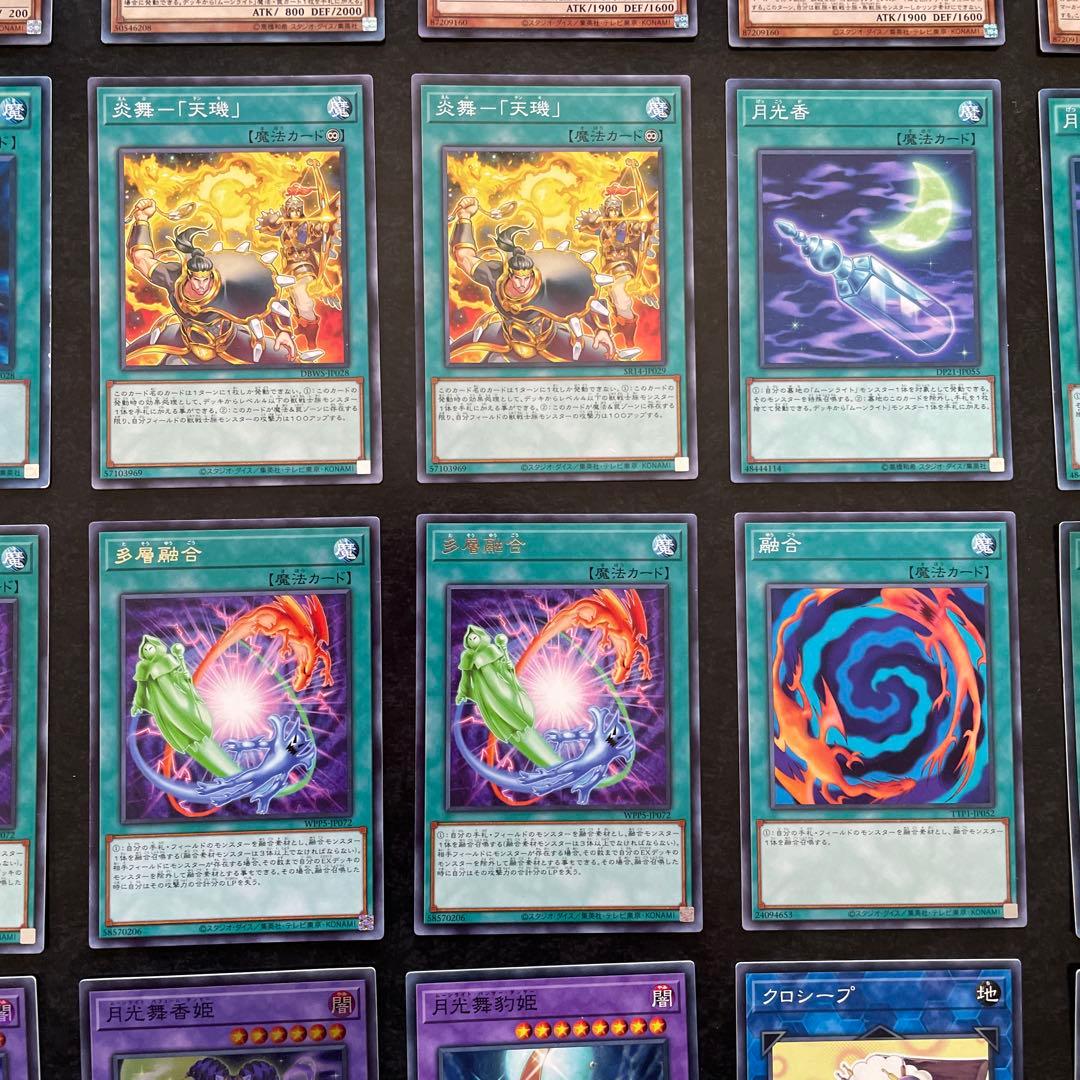 遊戯王デッキ　月光デッキ　ガチ構築　①