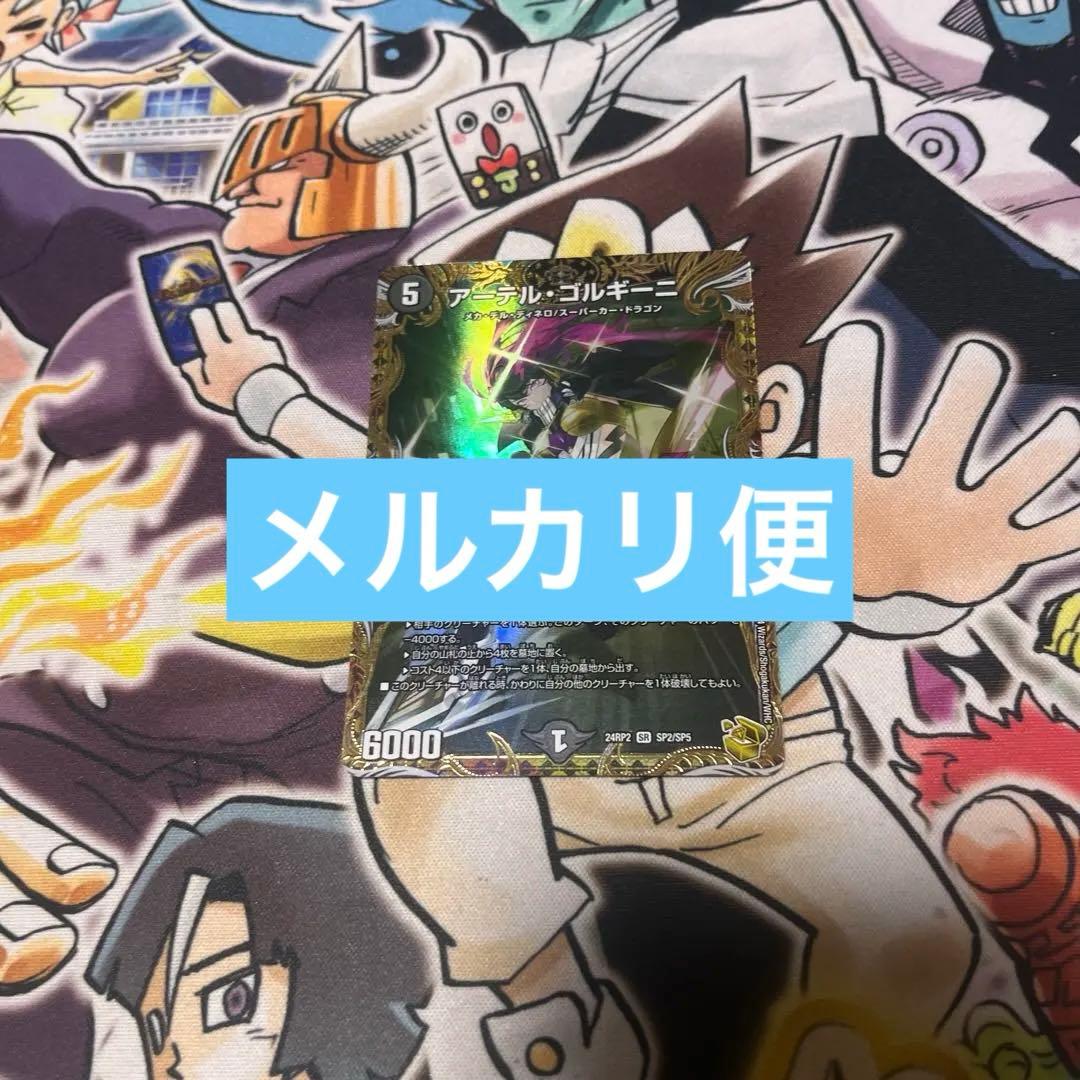 デュエマ アーテルゴルギーニ おさるせ52
