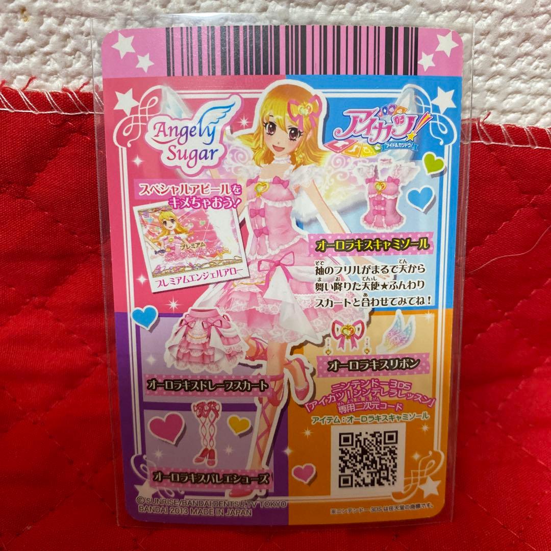 アイカツ オーロラキス 19