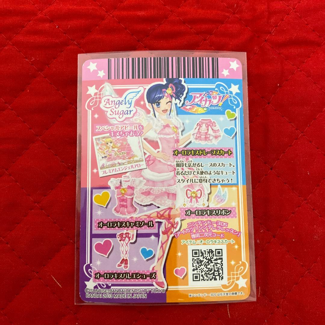 アイカツ オーロラキス 19