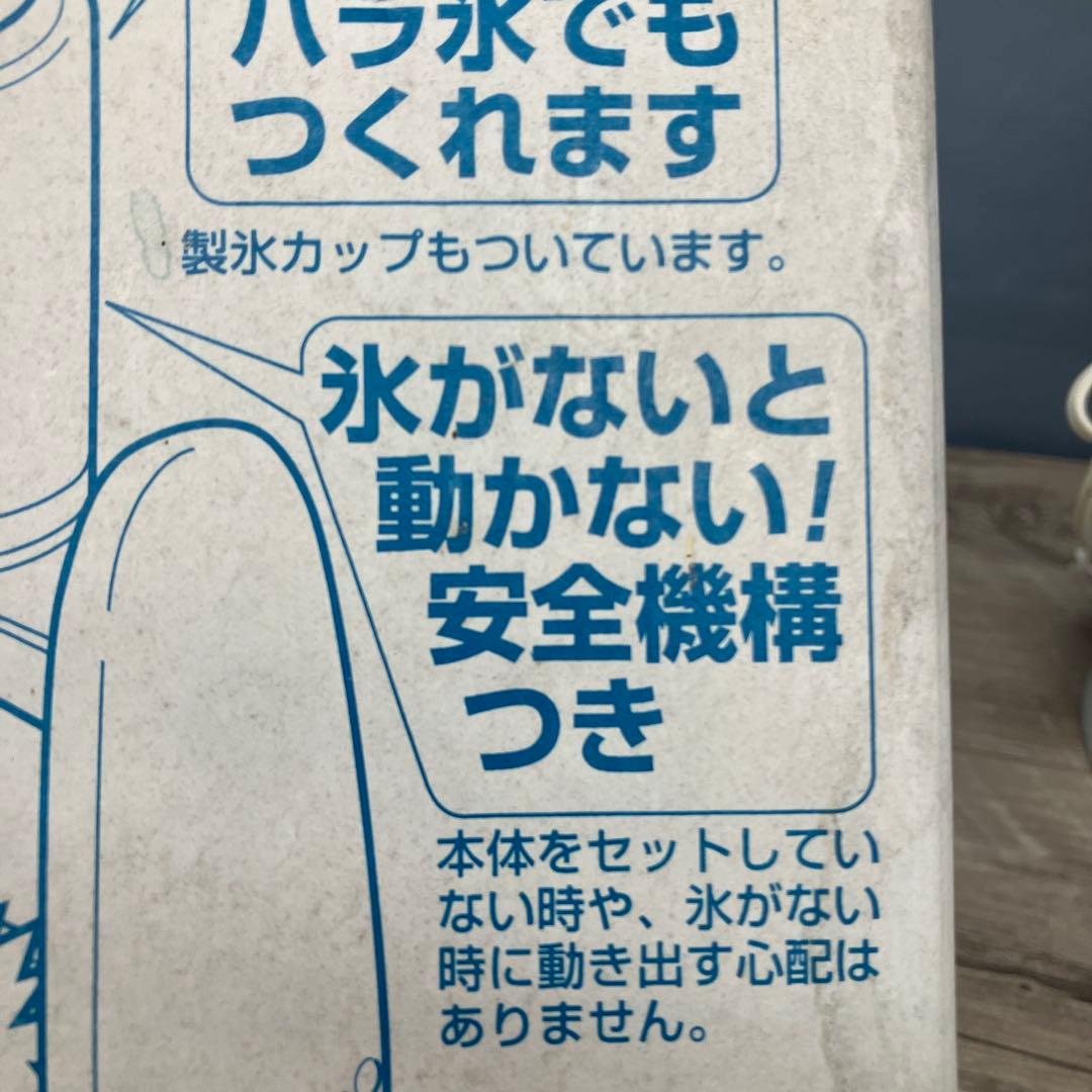 C-5【希少/レトロ】ドウシシャ 電動氷かき器 DIS-100 1996年製