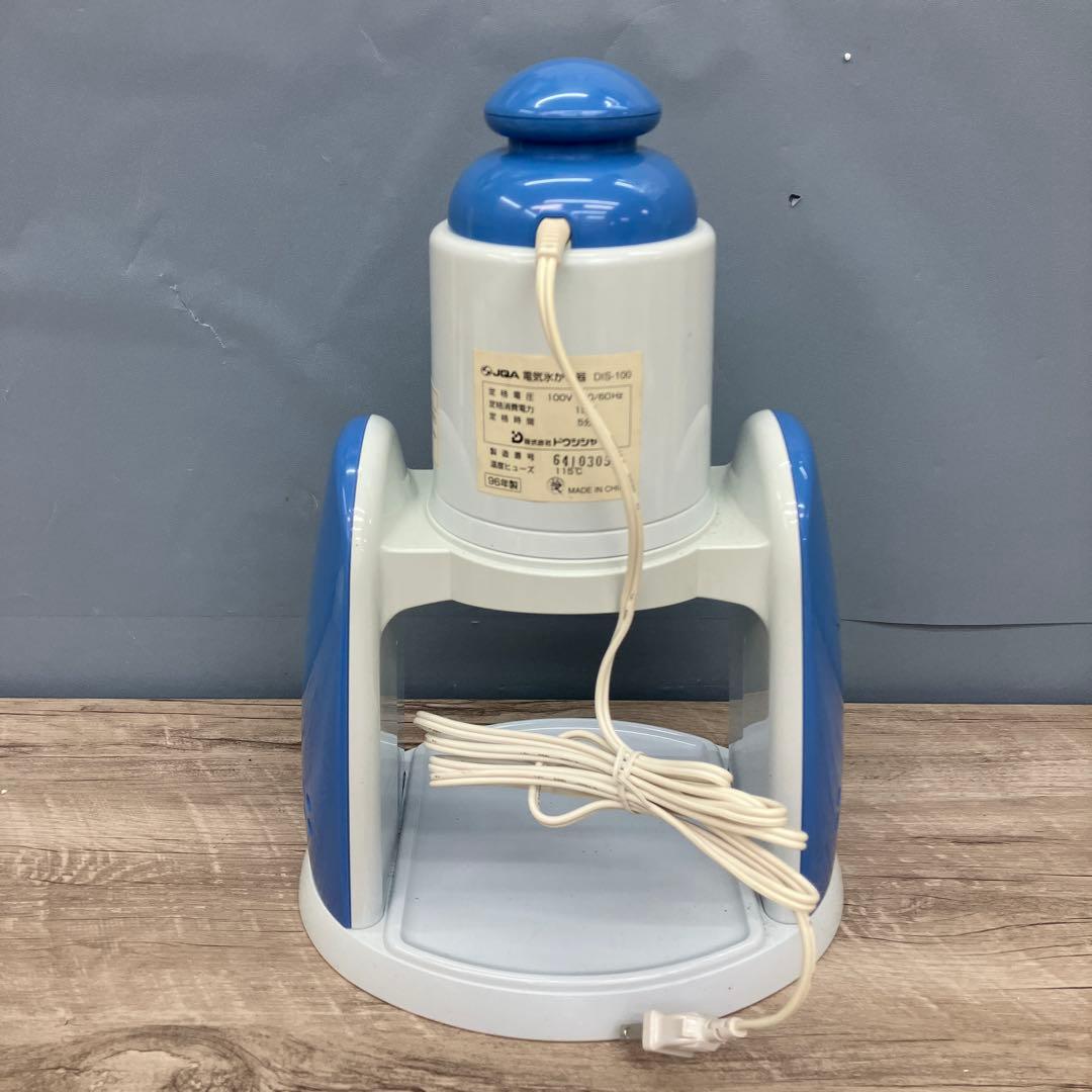 C-5【希少/レトロ】ドウシシャ 電動氷かき器 DIS-100 1996年製