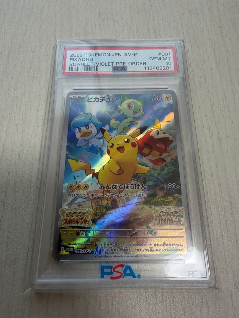 ピカチュウ　プロモ　スカバイ　スカーレット　バイオレット　psa10