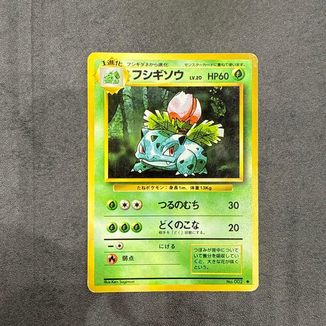 フシギダネ・フシギソウ・フシギバナセット
