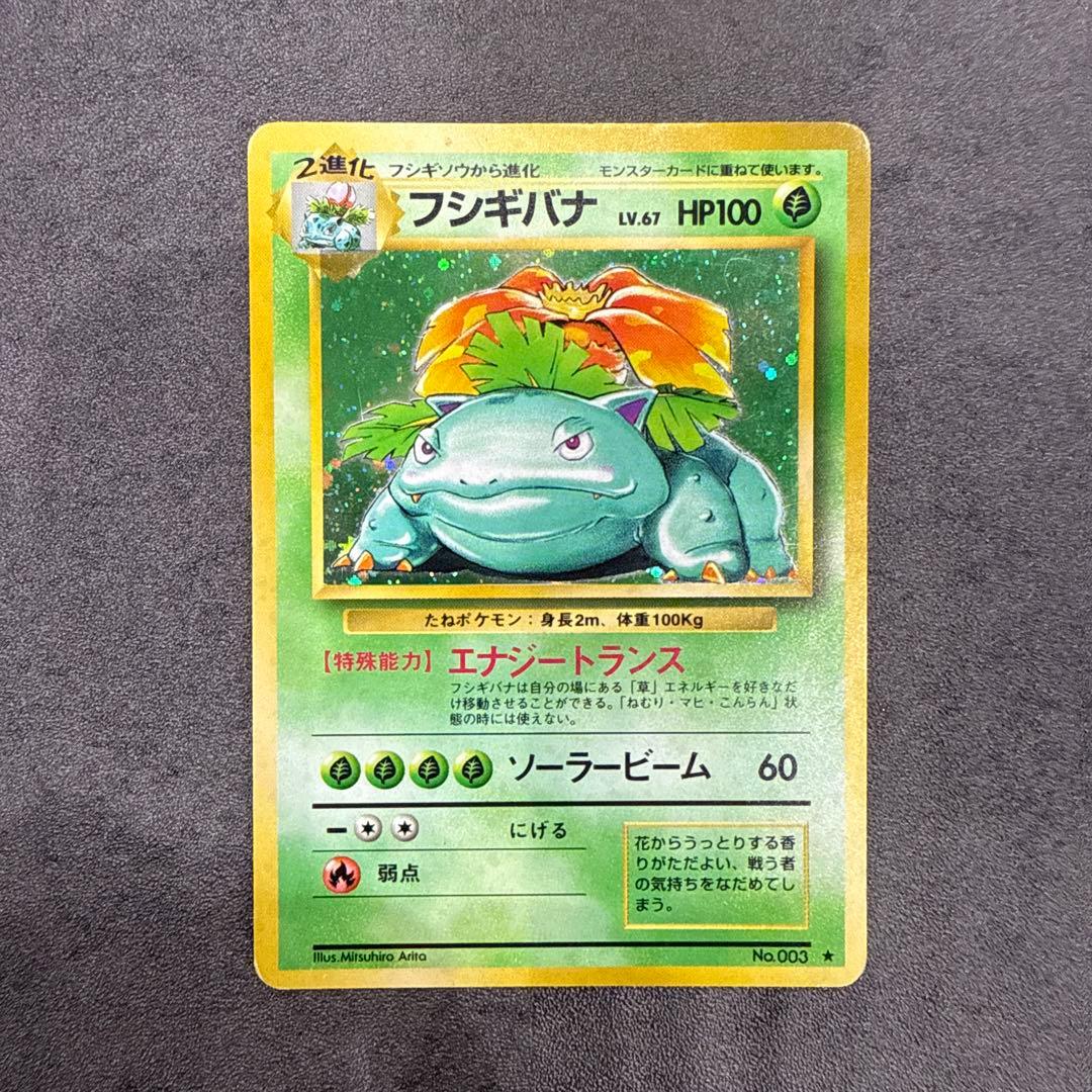 フシギダネ・フシギソウ・フシギバナセット