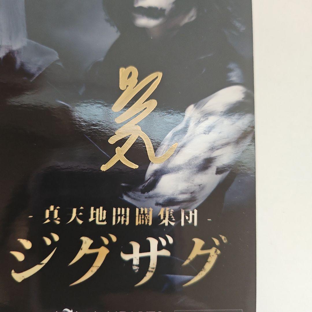 真天地開闢集団ジグザグ リトハツアー限定 直筆サイン入りフォト