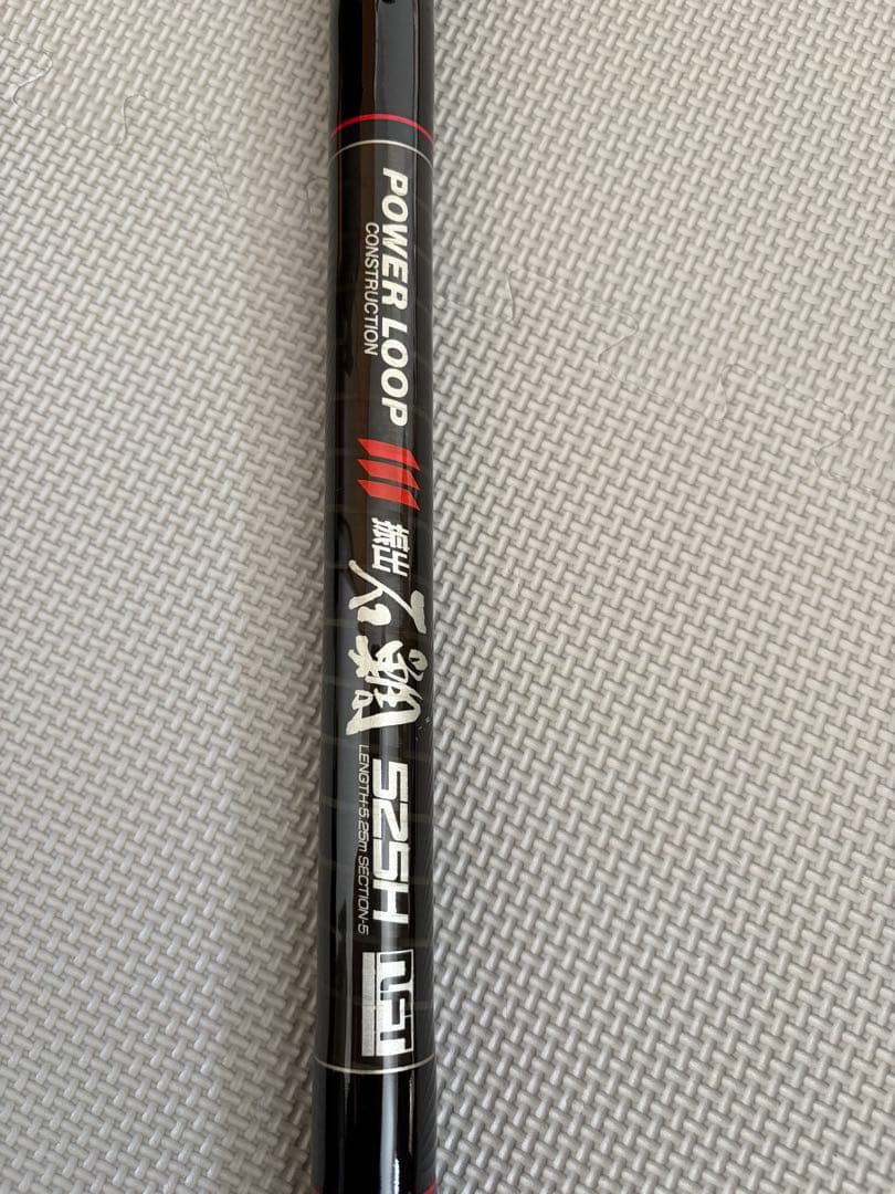 パワーループ振出石鯛　525H
