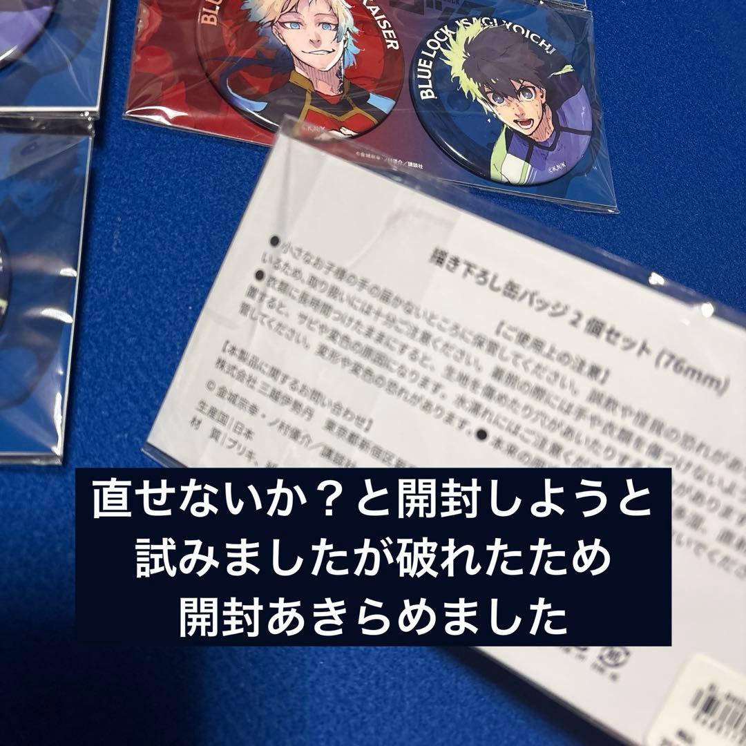 ブルーロック×伊勢丹 描き下ろし 缶バッチ 潔世一 ミヒャエル・カイザー