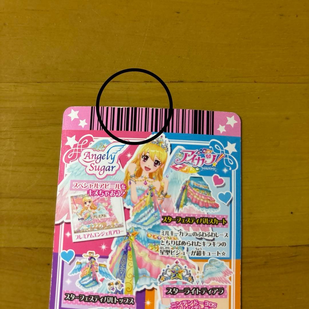 アイカツカード　スターフェスティバルコーデ　星宮いちご