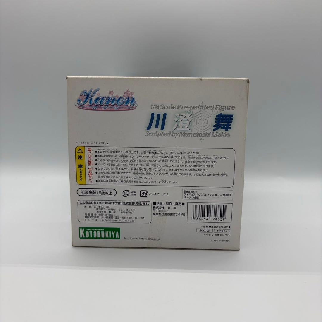 Kanon 川澄舞 1/8 完成品フィギュア