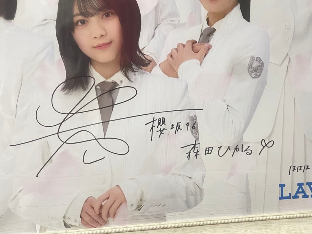櫻坂46 森田ひかる 直筆サイン入りポスター LAWSONコラボ