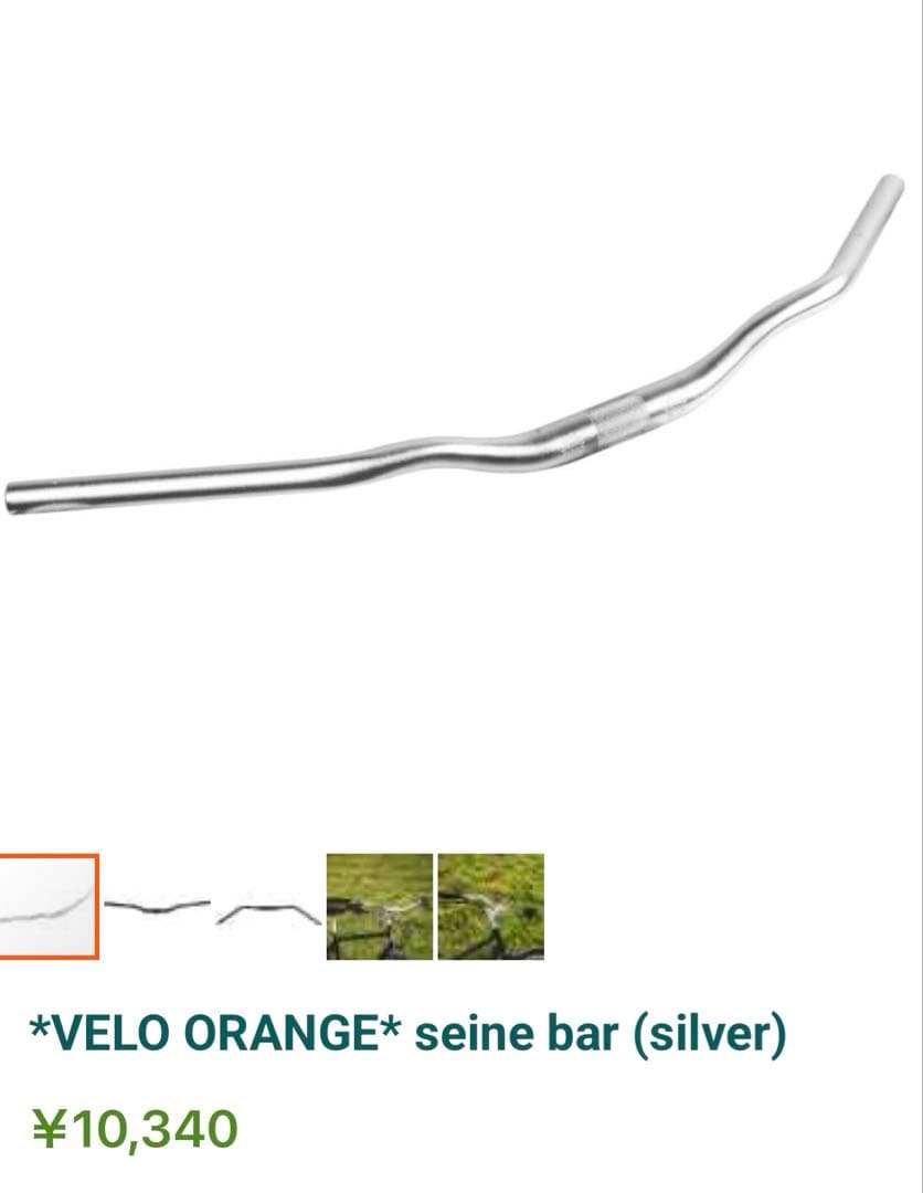 最終値下げ VELO ORANGE seine bar フラットバー