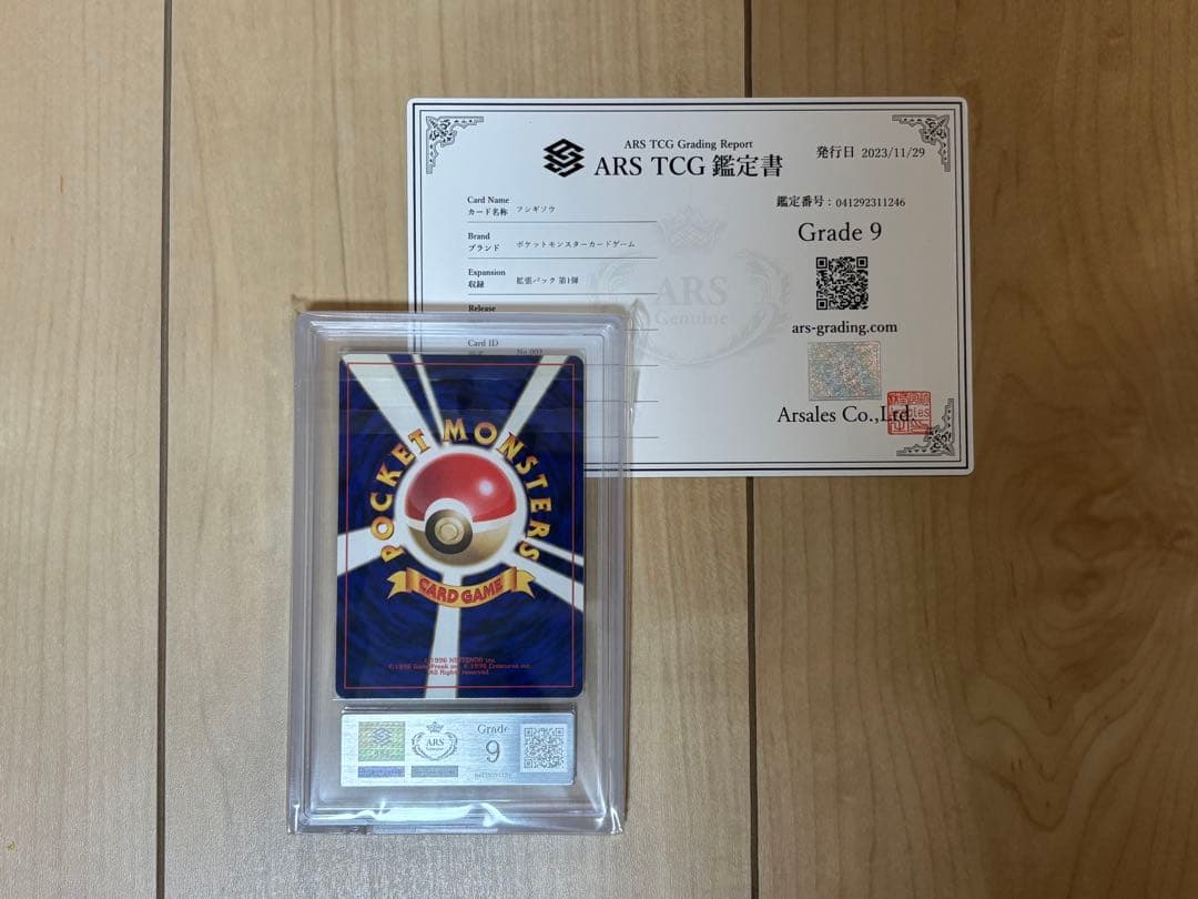 ポケモンカード フシギソウ 初版 ARS9 旧裏 PSA