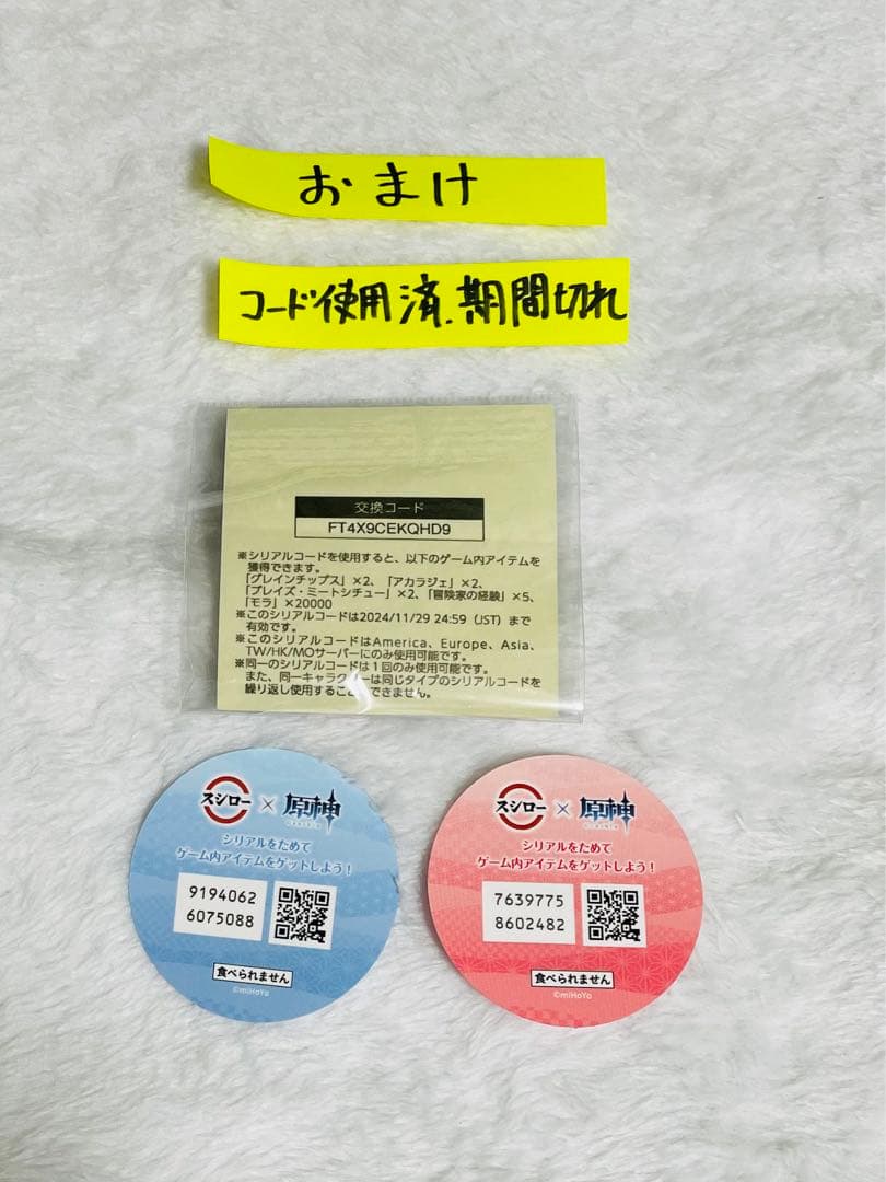 原神 いろいろ コラボ まとめ売り