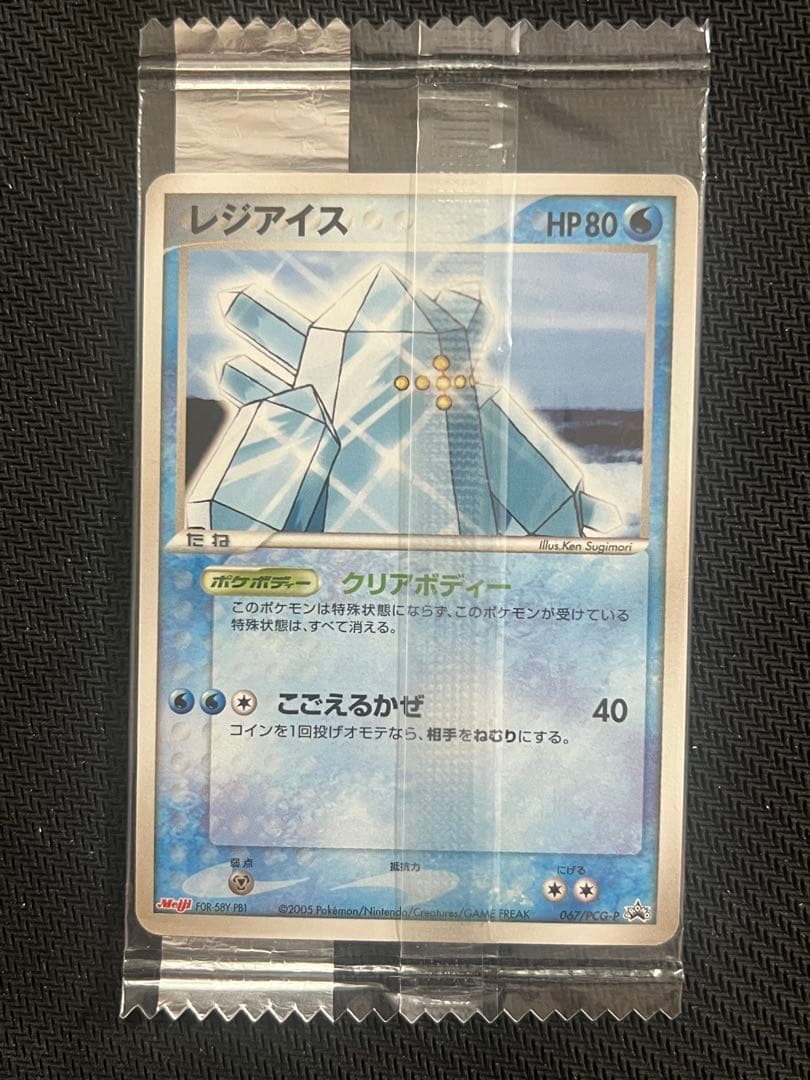 レジロック レジスチル レジアイス 明治 meiji 未開封