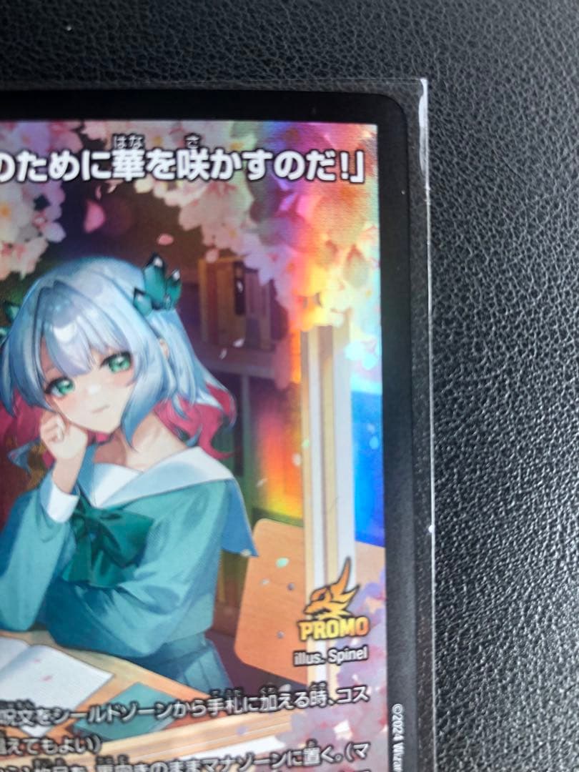 デュエルマスターズ この私のために華を咲かすのだ プロモ