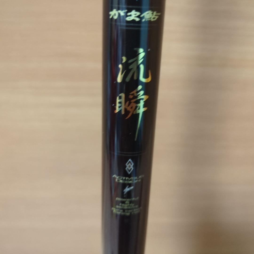 がま鮎　流瞬　　硬調72