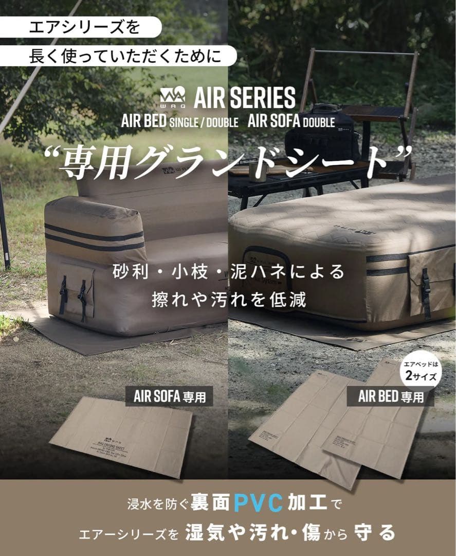 新品WAQ エアベッド/ダブルサイズ　グランドシート付き