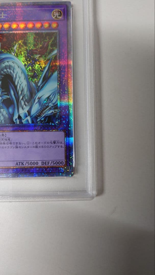 究極竜騎士　プリズマ　psa10