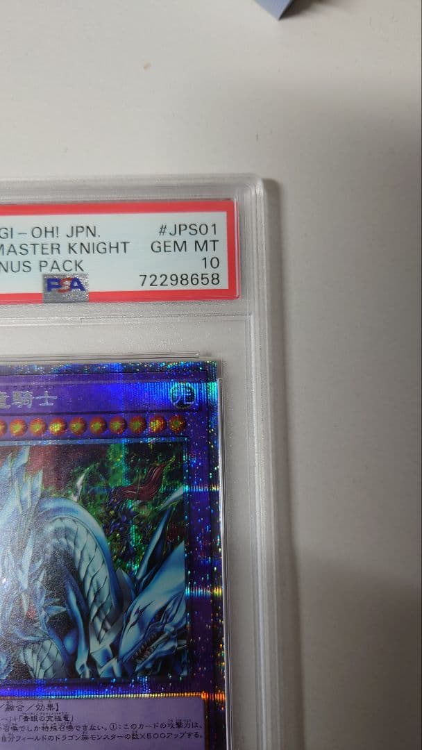 究極竜騎士　プリズマ　psa10