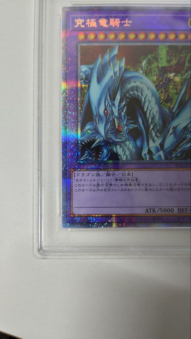 究極竜騎士　プリズマ　psa10
