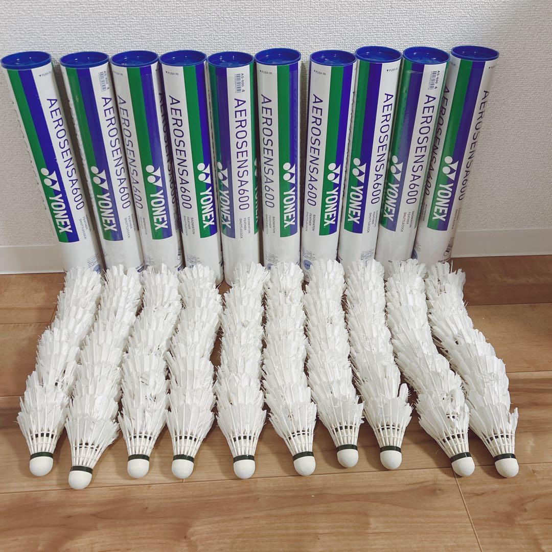 中古シャトル YONEX エアロエンサ600 120個　バドミントン