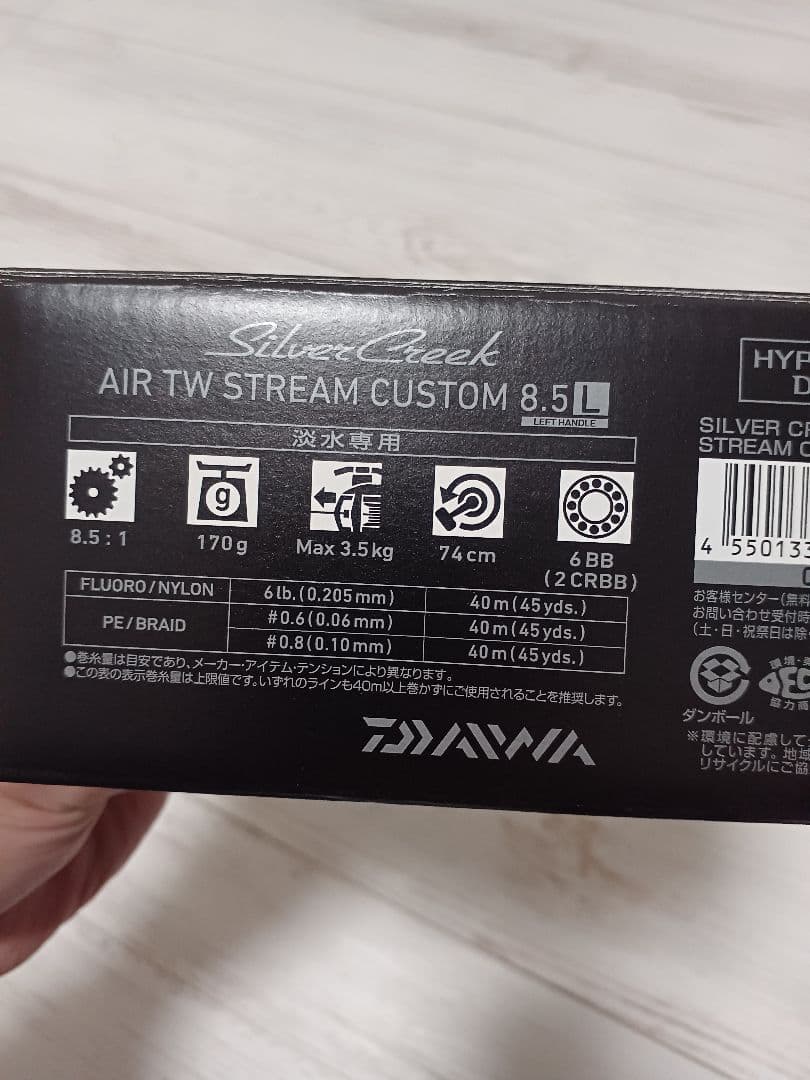 ダイワ シルバークリーク エア TW ストリームカスタム 左ハンドル