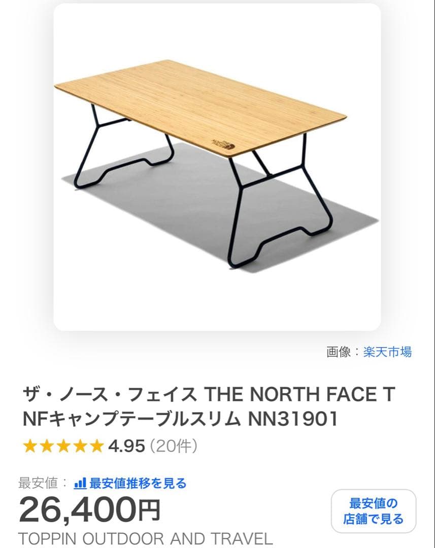 THE NORTH FACE アウトドアテーブル